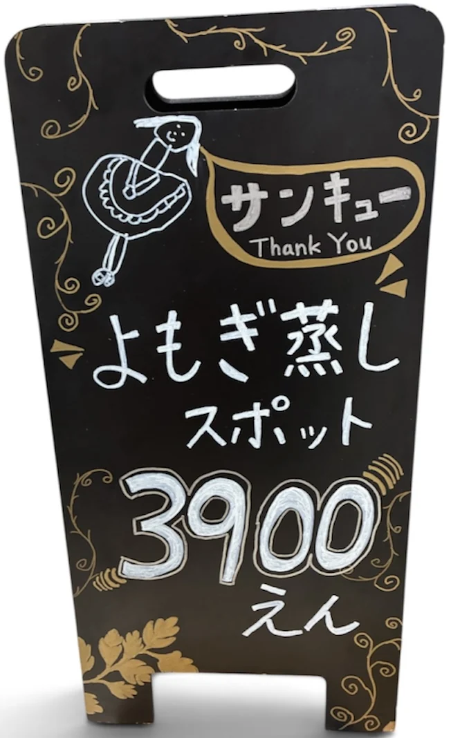 サンキュー よもぎ蒸しスポットの黒い店頭看板